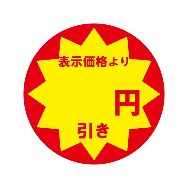 HEIKO タックラベル(シール) 値引きシール 円値引き 504片