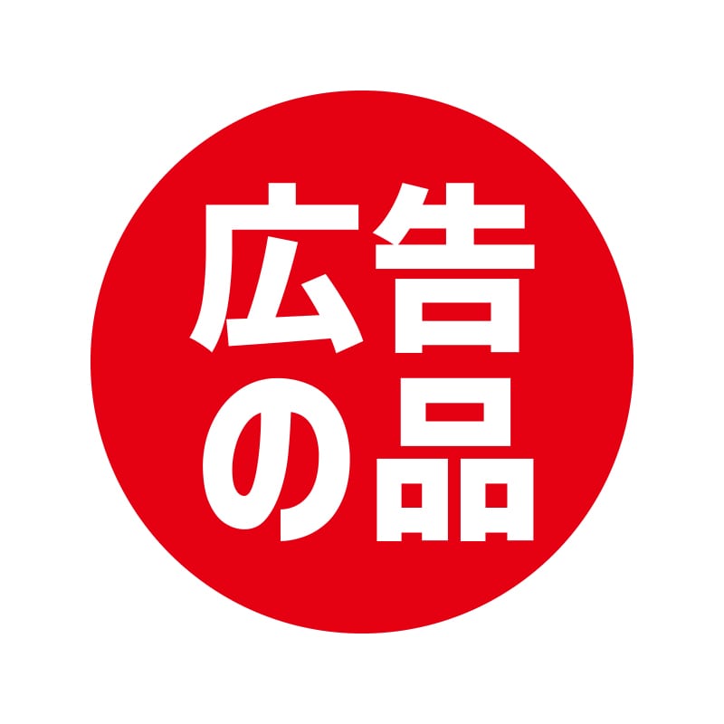 HEIKO 業務用 タックラベル(シール) 広告の品 504片