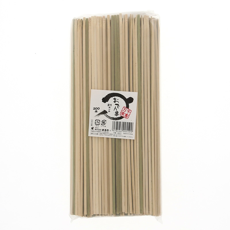 まるき おでん串 21cm 200本